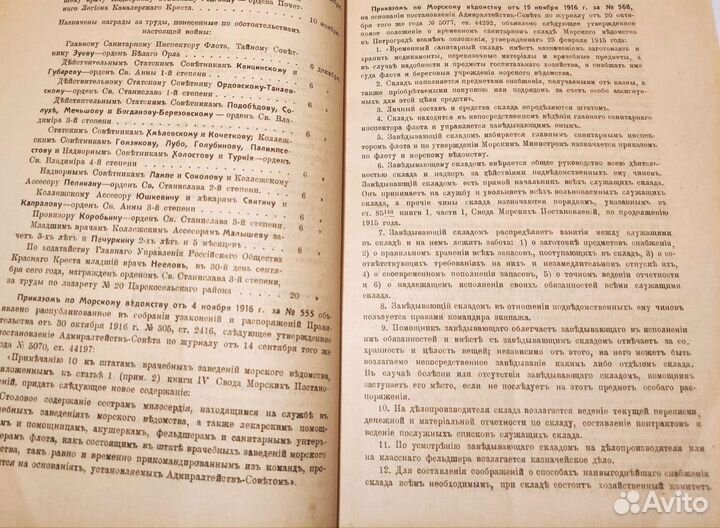 Журнал Морской Врач 1916 г. Оригинал