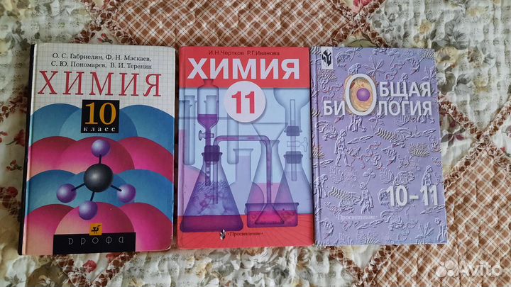 Учебники по химии и биологии, географии,егэ
