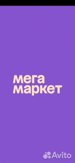 Промокод на мегамаркет