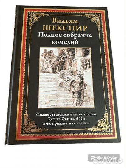 Вильям Шекспир 