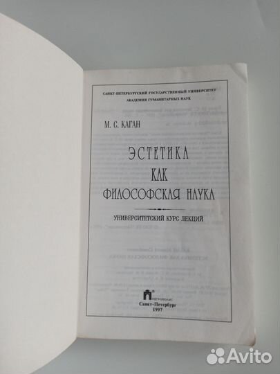 Каган Эстетика как философская наука курс лекций