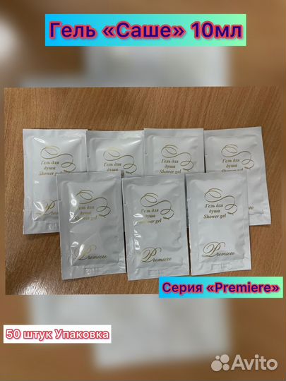 Косметика одноразовая. Для отелей. Шампунь, Гель