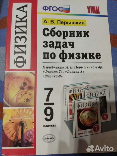 Сборник задач по физике