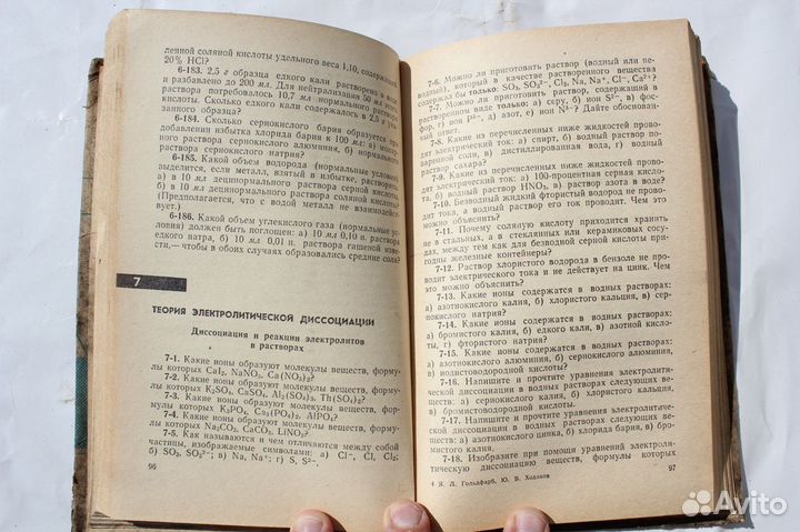 Учебник СССР. Химия Я.Гольдфарб