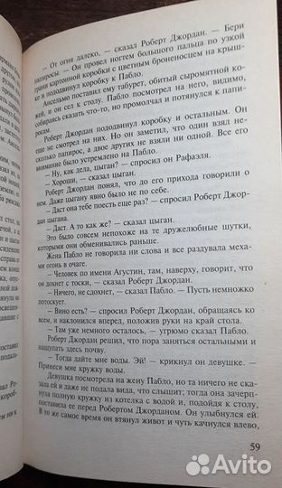 Эрнест Хемингуэй по ком звонит колокол аст