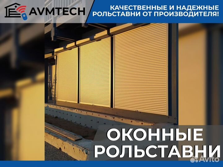 Рольставни на окна