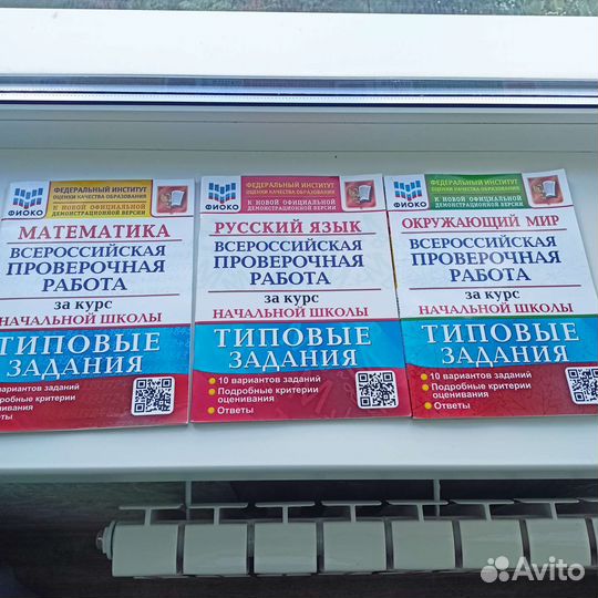 Впр 4 класс для начальной школы