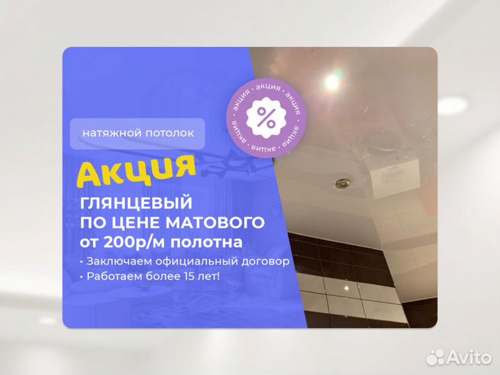 Натяжной потолок