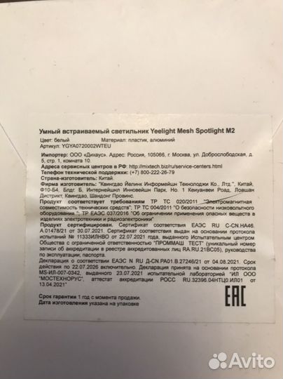 Умный встраиваемый светильник