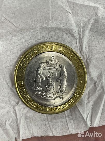 Брак10 рублей ямало ненецкий автономный округ чяп