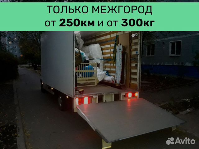 Грузоперевозки газелью, фурой от 250 км