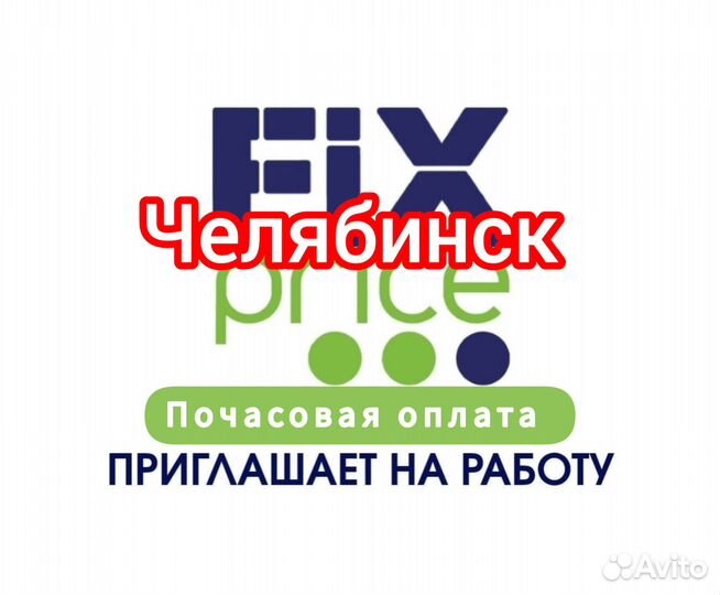 40-летия Победы-Чичерина (Челябинск) Разнорабочий