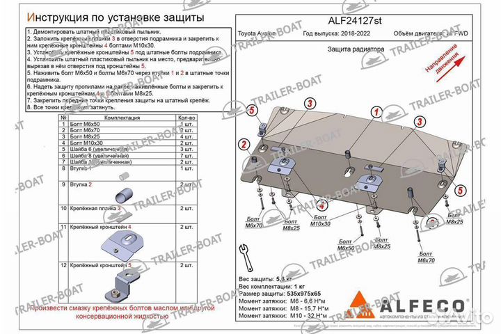 Защита радиатора Toyota Avalon 18-22 V-all FWD сталь, 1,5 мм 57397