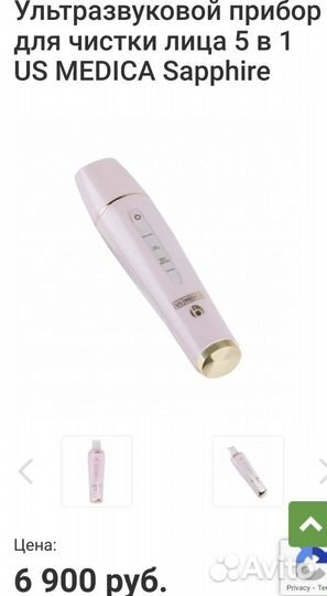 Ультразвуковой аппарат для чистки лица