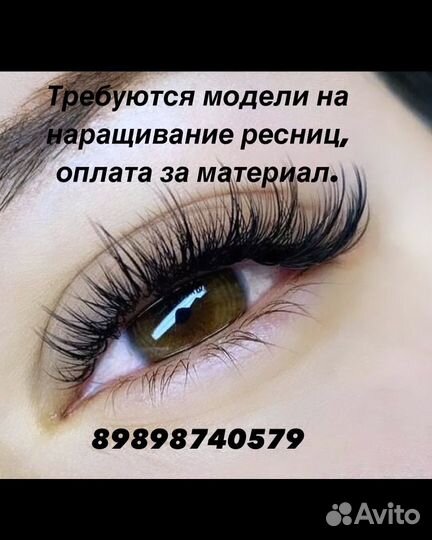 Наращивание ресниц на дому
