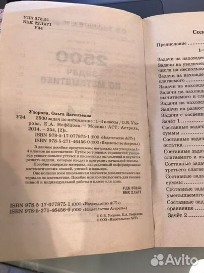 Сборник задач по математике. 2500 задач. Узорова