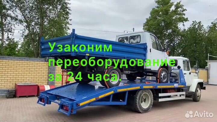 Оформление переоборудования автомобиля