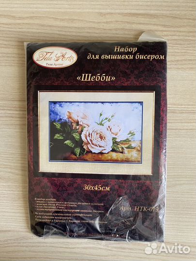 Набор для вышивания