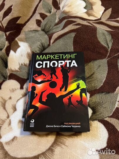 Маркетинг спорта