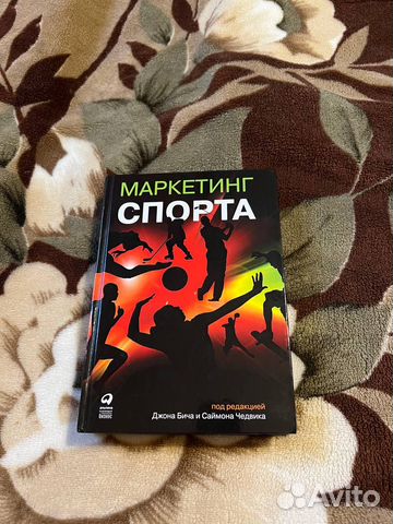 Маркетинг спорта