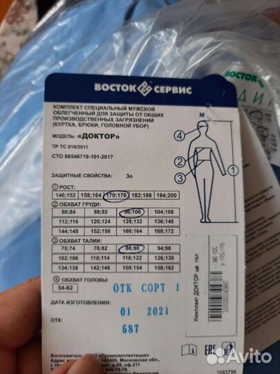 Спецодежда Медицинский костюм спецодежда