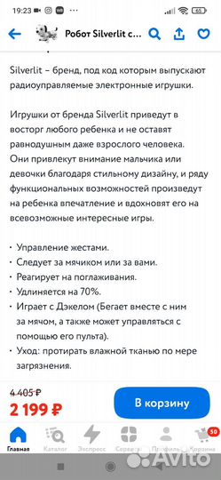 Интерактивная игрушка собака