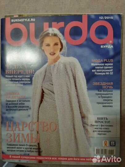 Журналы Бурда