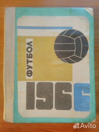 Футбол. 1966. Алма-Ата (Казахстан)