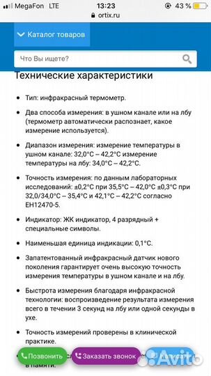 Термометр