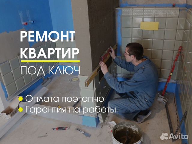 Ремонт квартир в новостройках под ключ в Москве | Услуги | Авито
