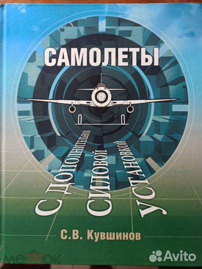 Самолёты с дополнительной силовой установкой