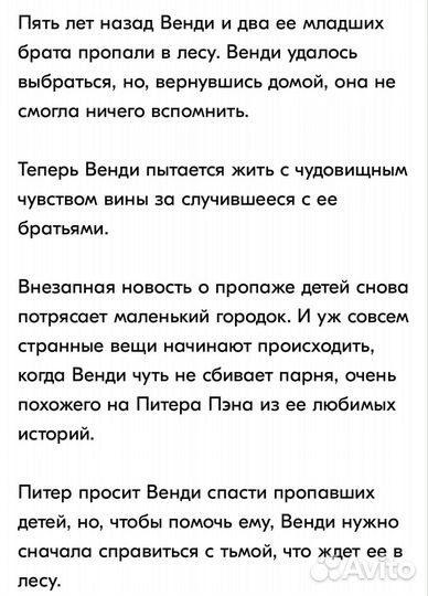 Книга Пропавшие в лесах Нетландии