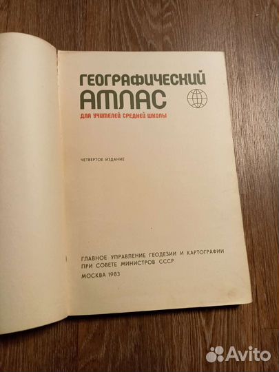 Атлас СССР