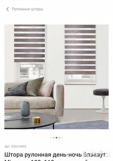Рулонные шторы день ночь