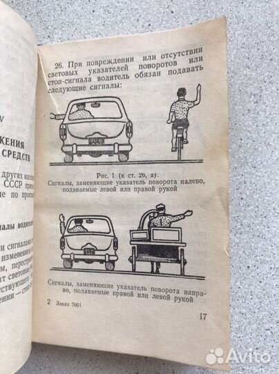 Книга Правила движения 1964 г СССР ретро