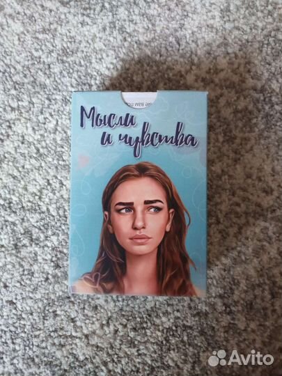 Мысли и чувства