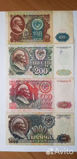 Банкноты СССР 1991, 1992, 1993 годы