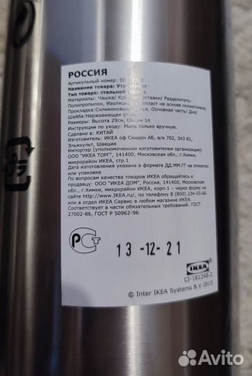 Термос IKEA Otrusting оригинал