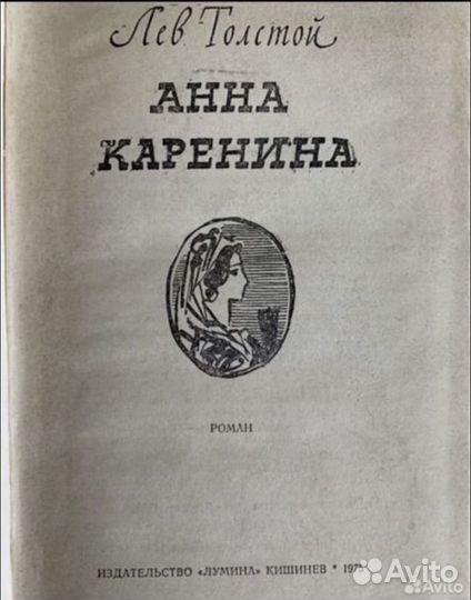 Анна Каренина книга