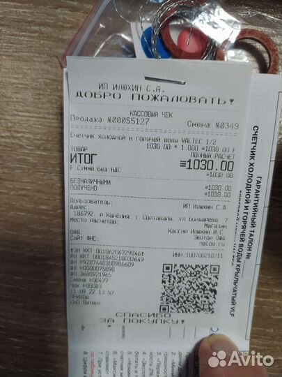 Счетчик воды