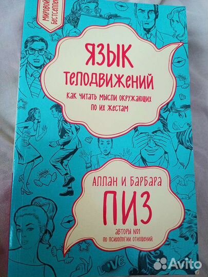 50 оттенков серого Джеймс и Язык телодвижений