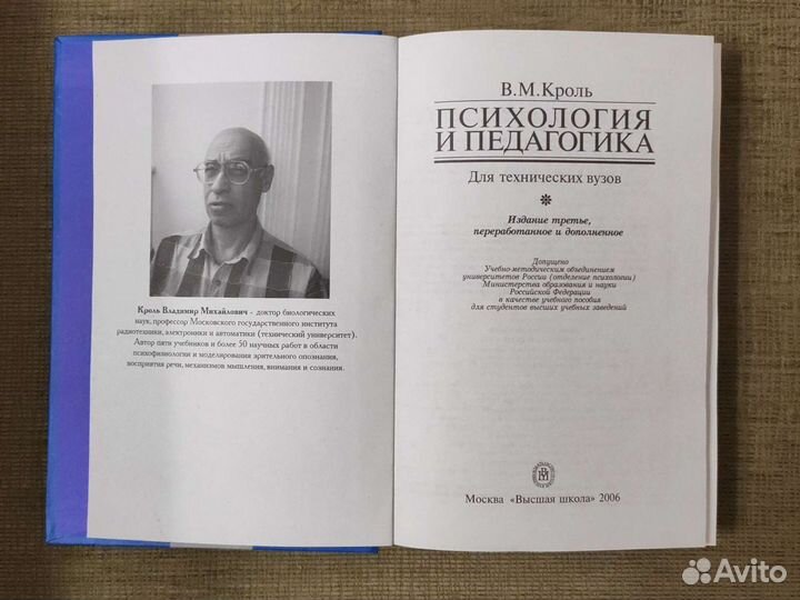 Книга В. М. Кроль психология и педагогика