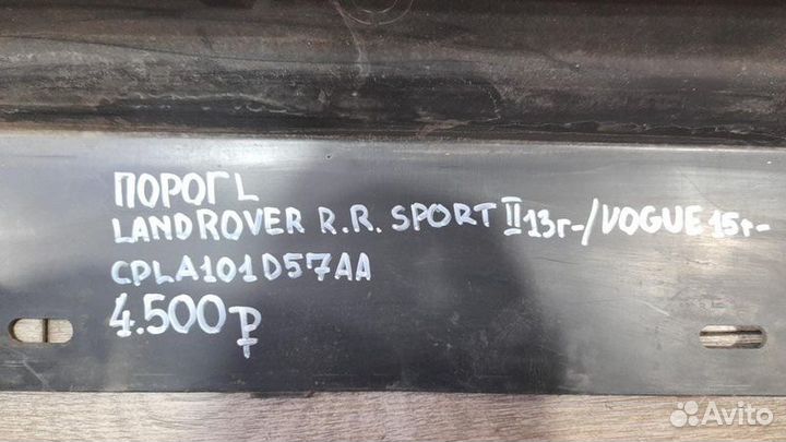 Порог левый Range Rover Sport 2 С 2013 Года