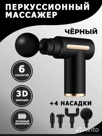 Массажер для тела