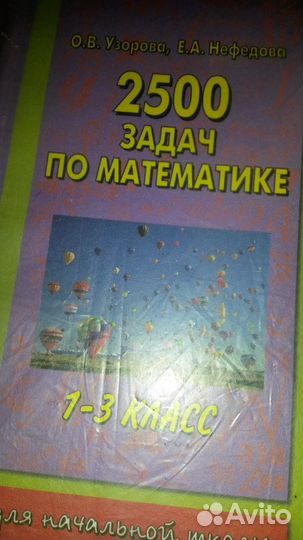 Продаю учебную литературу по начшколе