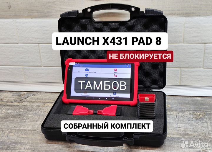 Launch x431 Pad 8 pro Комплект Лаунча Безлимит v7