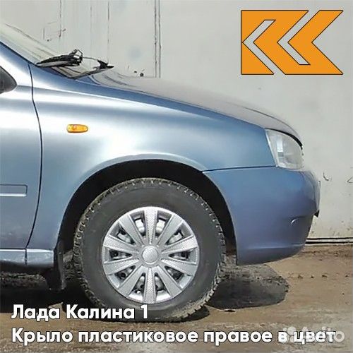 Крыло переднее правое в цвет Лада Калина 1