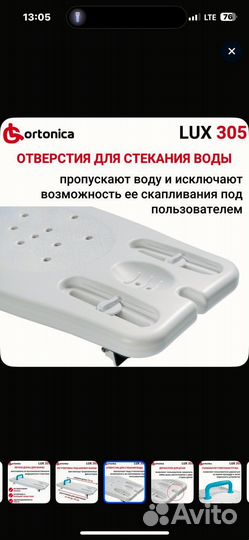 Ortonica Lux 305 Доска сиденье для ванной