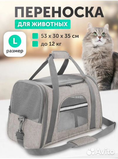 Переноска для кошек и собак