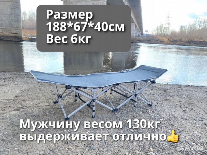 Раскладушка-кровать усиленная туристическая